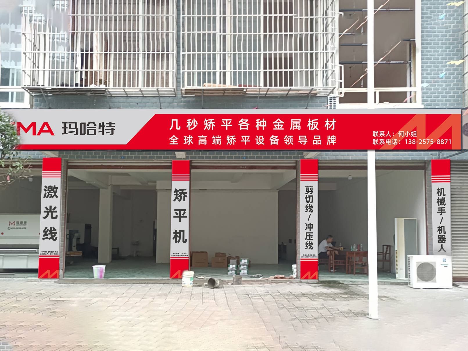 成都玛哈特 西南营销中心